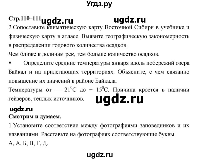 ГДЗ (Решебник) по географии 9 класс (тетрадь-тренажер) Ходова Е.С. / страница номер / 110–111