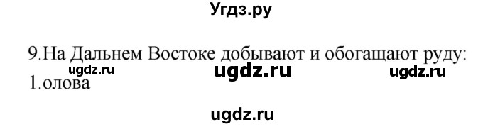 ГДЗ (Решебник) по географии 9 класс (тетрадь-тренажер) Ходова Е.С. / страница номер / 114(продолжение 2)