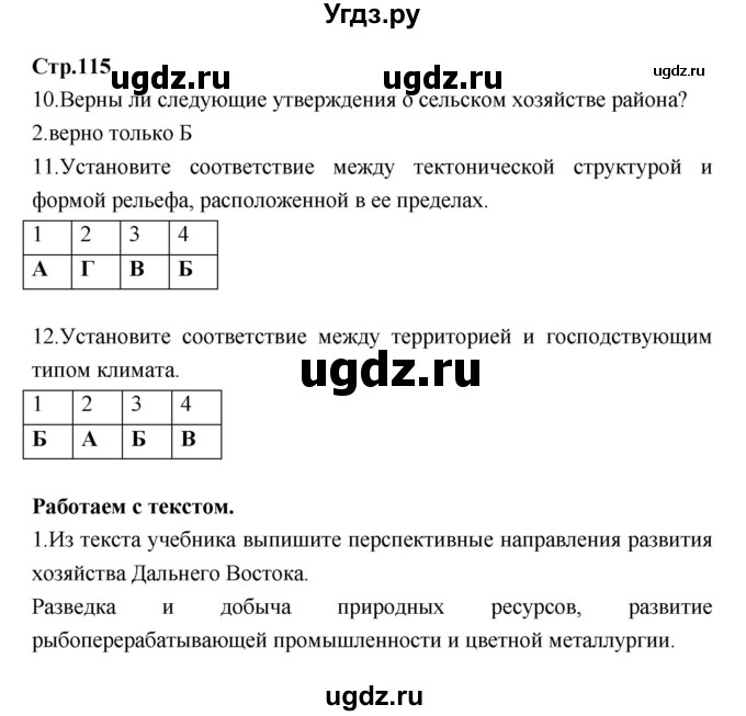 ГДЗ (Решебник) по географии 9 класс (тетрадь-тренажер) Ходова Е.С. / страница номер / 115