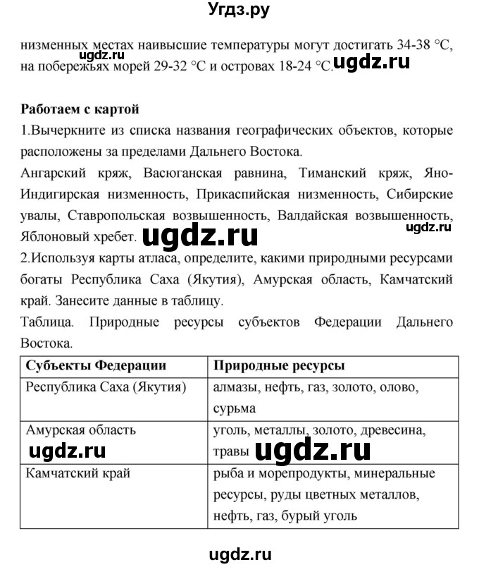 ГДЗ (Решебник) по географии 9 класс (тетрадь-тренажер) Ходова Е.С. / страница номер / 117(продолжение 2)