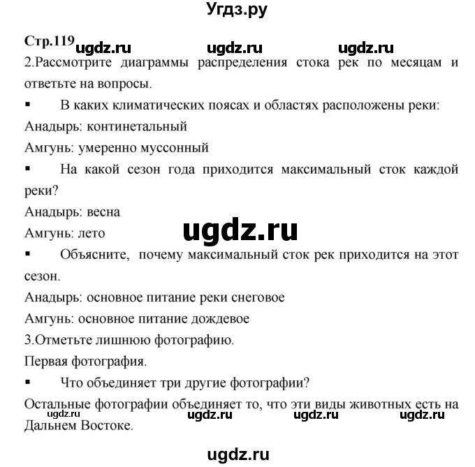 ГДЗ (Решебник) по географии 9 класс (тетрадь-тренажер) Ходова Е.С. / страница номер / 119