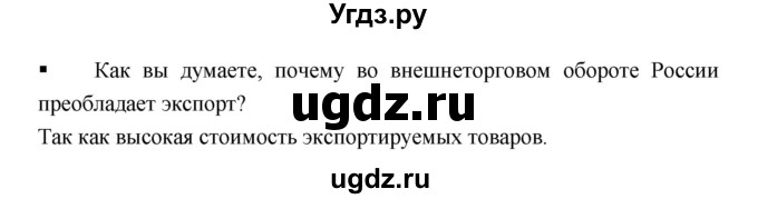 ГДЗ (Решебник) по географии 9 класс (тетрадь-тренажер) Ходова Е.С. / страница номер / 126(продолжение 2)