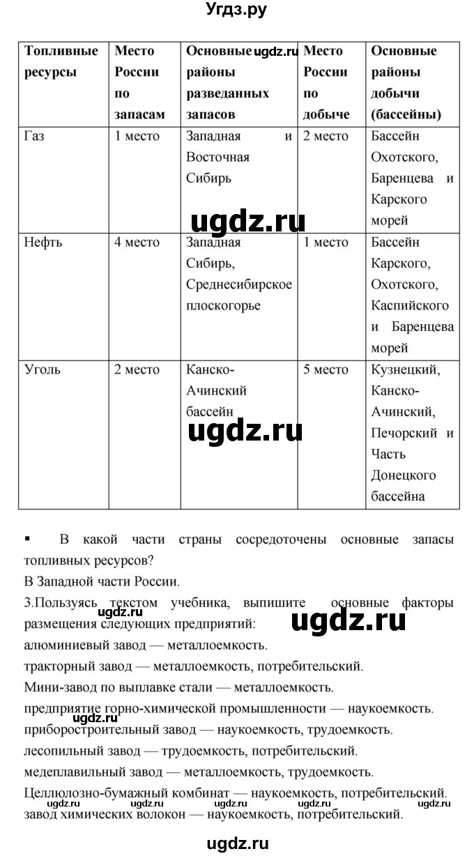 ГДЗ (Решебник) по географии 9 класс (тетрадь-тренажер) Ходова Е.С. / страница номер / 14–15(продолжение 2)