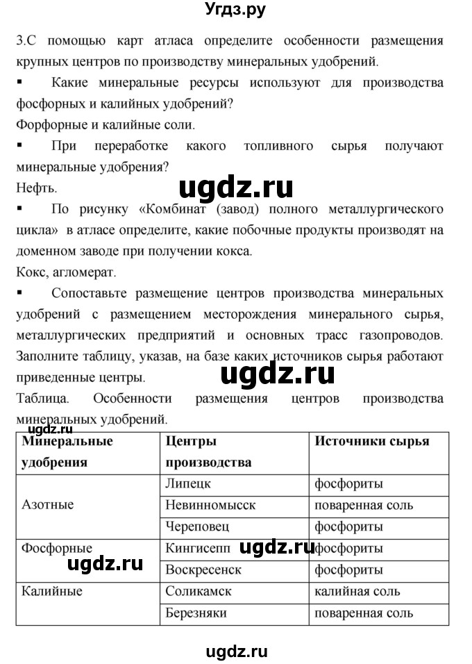 ГДЗ (Решебник) по географии 9 класс (тетрадь-тренажер) Ходова Е.С. / страница номер / 29(продолжение 2)