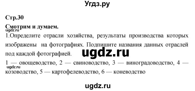 ГДЗ (Решебник) по географии 9 класс (тетрадь-тренажер) Ходова Е.С. / страница номер / 30