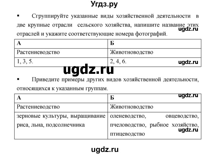 ГДЗ (Решебник) по географии 9 класс (тетрадь-тренажер) Ходова Е.С. / страница номер / 30(продолжение 2)