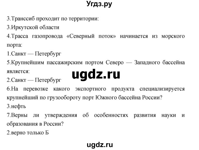 ГДЗ (Решебник) по географии 9 класс (тетрадь-тренажер) Ходова Е.С. / страница номер / 36(продолжение 2)