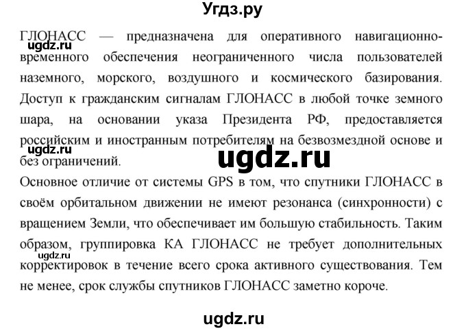 ГДЗ (Решебник) по географии 9 класс (тетрадь-тренажер) Ходова Е.С. / страница номер / 39(продолжение 2)