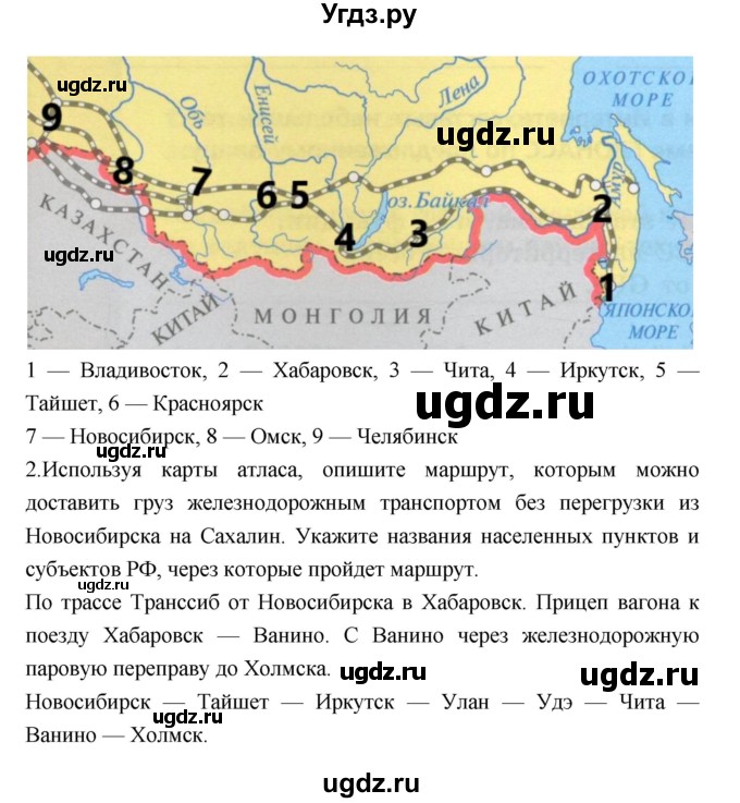 ГДЗ (Решебник) по географии 9 класс (тетрадь-тренажер) Ходова Е.С. / страница номер / 40(продолжение 2)