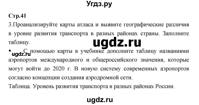 ГДЗ (Решебник) по географии 9 класс (тетрадь-тренажер) Ходова Е.С. / страница номер / 41