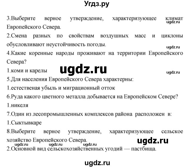 ГДЗ (Решебник) по географии 9 класс (тетрадь-тренажер) Ходова Е.С. / страница номер / 50(продолжение 2)