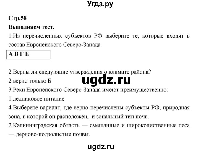 ГДЗ (Решебник) по географии 9 класс (тетрадь-тренажер) Ходова Е.С. / страница номер / 58