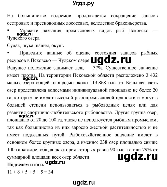 ГДЗ (Решебник) по географии 9 класс (тетрадь-тренажер) Ходова Е.С. / страница номер / 65(продолжение 2)