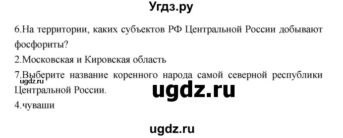 ГДЗ (Решебник) по географии 9 класс (тетрадь-тренажер) Ходова Е.С. / страница номер / 66(продолжение 2)