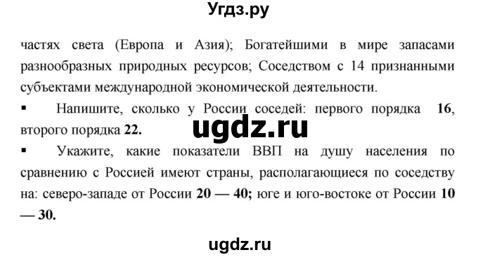 ГДЗ (Решебник) по географии 9 класс (тетрадь-тренажер) Ходова Е.С. / страница номер / 7(продолжение 2)