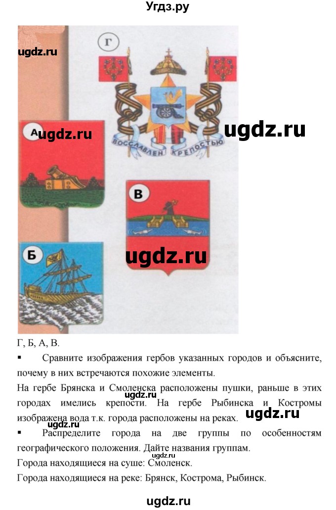 ГДЗ (Решебник) по географии 9 класс (тетрадь-тренажер) Ходова Е.С. / страница номер / 72(продолжение 2)