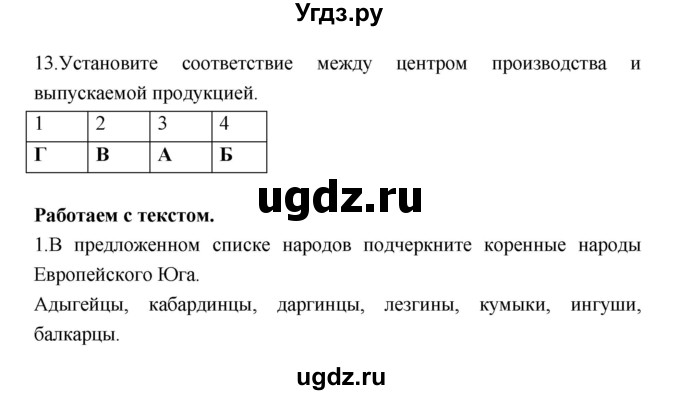 ГДЗ (Решебник) по географии 9 класс (тетрадь-тренажер) Ходова Е.С. / страница номер / 75(продолжение 2)