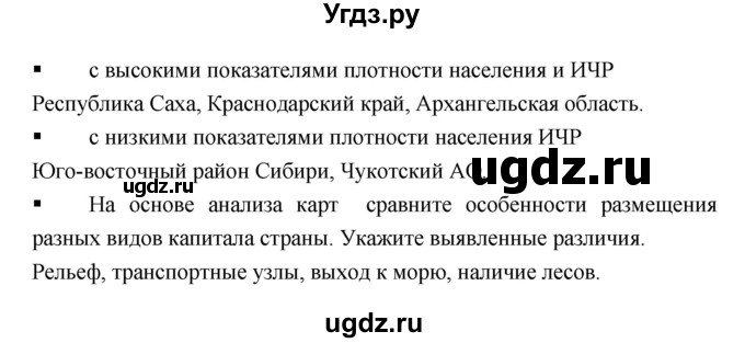 ГДЗ (Решебник) по географии 9 класс (тетрадь-тренажер) Ходова Е.С. / страница номер / 8(продолжение 2)