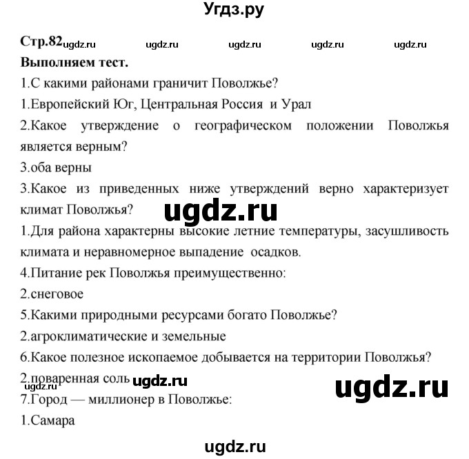 ГДЗ (Решебник) по географии 9 класс (тетрадь-тренажер) Ходова Е.С. / страница номер / 82