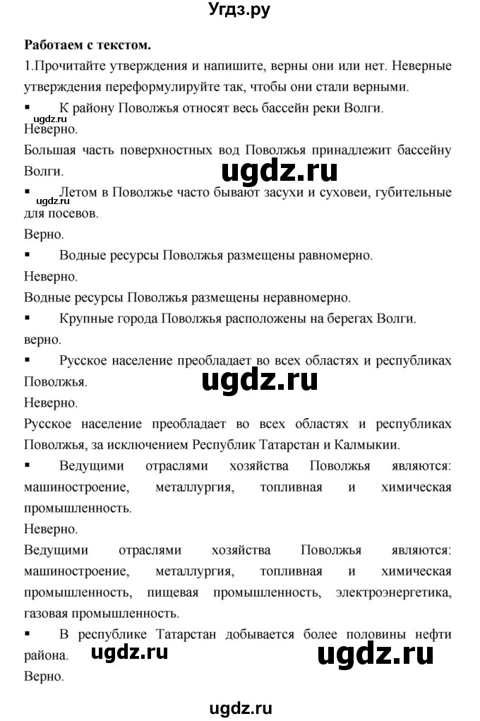 ГДЗ (Решебник) по географии 9 класс (тетрадь-тренажер) Ходова Е.С. / страница номер / 83(продолжение 2)