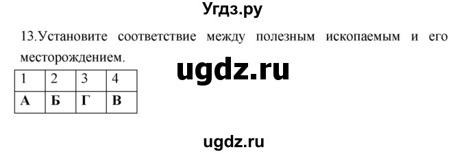 ГДЗ (Решебник) по географии 9 класс (тетрадь-тренажер) Ходова Е.С. / страница номер / 91(продолжение 2)