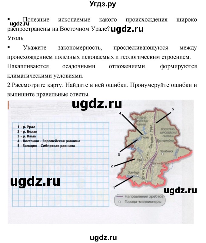 ГДЗ (Решебник) по географии 9 класс (тетрадь-тренажер) Ходова Е.С. / страница номер / 95(продолжение 2)