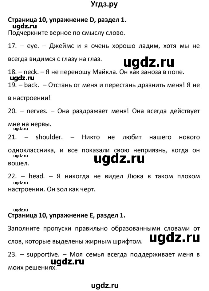 ГДЗ (Решебник) по английскому языку 10 класс (контрольные задания Английский в фокусе) Афанасьева О.В. / страница номер / 10