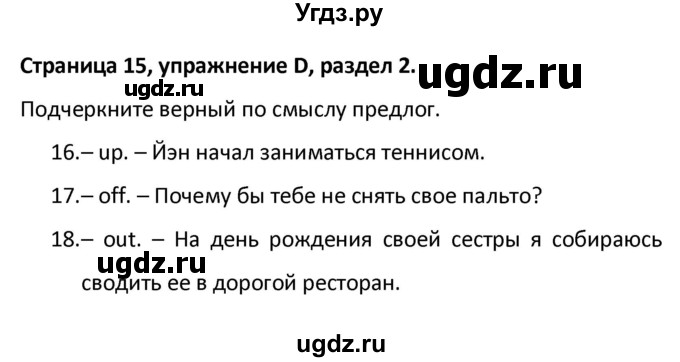 ГДЗ (Решебник) по английскому языку 10 класс (контрольные задания Английский в фокусе) Афанасьева О.В. / страница номер / 15