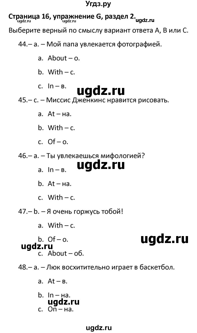 ГДЗ (Решебник) по английскому языку 10 класс (Контрольные задания Spotlight) Афанасьева О.В. / страница номер / 16