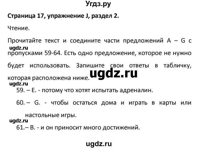 ГДЗ (Решебник) по английскому языку 10 класс (контрольные задания Английский в фокусе) Афанасьева О.В. / страница номер / 17