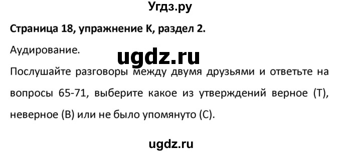 ГДЗ (Решебник) по английскому языку 10 класс (контрольные задания Английский в фокусе) Афанасьева О.В. / страница номер / 18