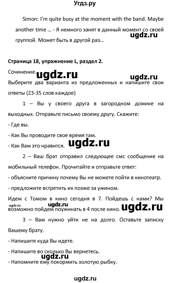 ГДЗ (Решебник) по английскому языку 10 класс (контрольные задания Английский в фокусе) Афанасьева О.В. / страница номер / 18(продолжение 6)