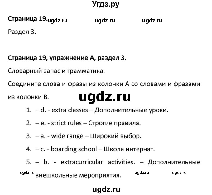 ГДЗ (Решебник) по английскому языку 10 класс (контрольные задания Английский в фокусе) Афанасьева О.В. / страница номер / 19