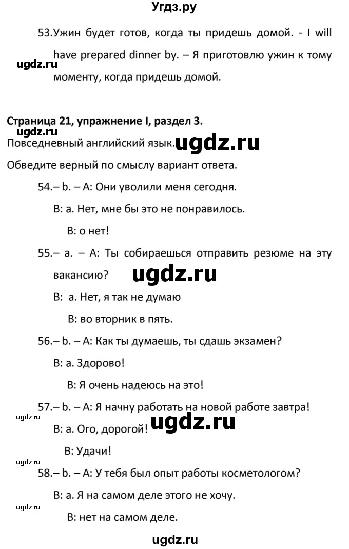 ГДЗ (Решебник) по английскому языку 10 класс (контрольные задания Английский в фокусе) Афанасьева О.В. / страница номер / 21(продолжение 3)