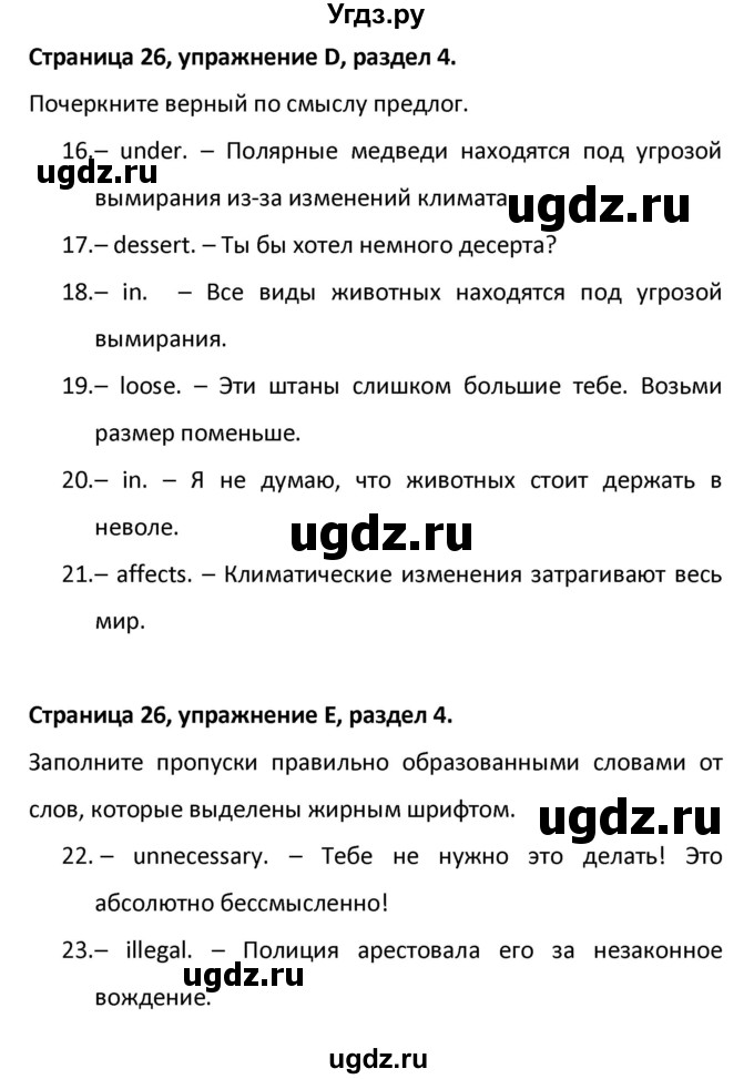 ГДЗ (Решебник) по английскому языку 10 класс (контрольные задания Английский в фокусе) Афанасьева О.В. / страница номер / 26