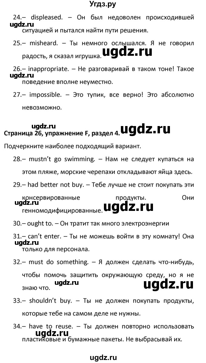 ГДЗ (Решебник) по английскому языку 10 класс (контрольные задания Английский в фокусе) Афанасьева О.В. / страница номер / 26(продолжение 2)