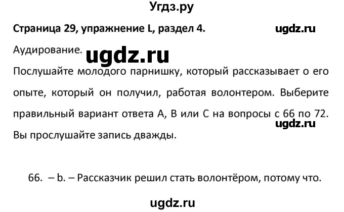 ГДЗ (Решебник) по английскому языку 10 класс (контрольные задания Английский в фокусе) Афанасьева О.В. / страница номер / 29