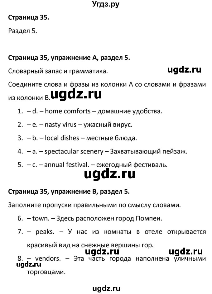 ГДЗ (Решебник) по английскому языку 10 класс (контрольные задания Английский в фокусе) Афанасьева О.В. / страница номер / 35