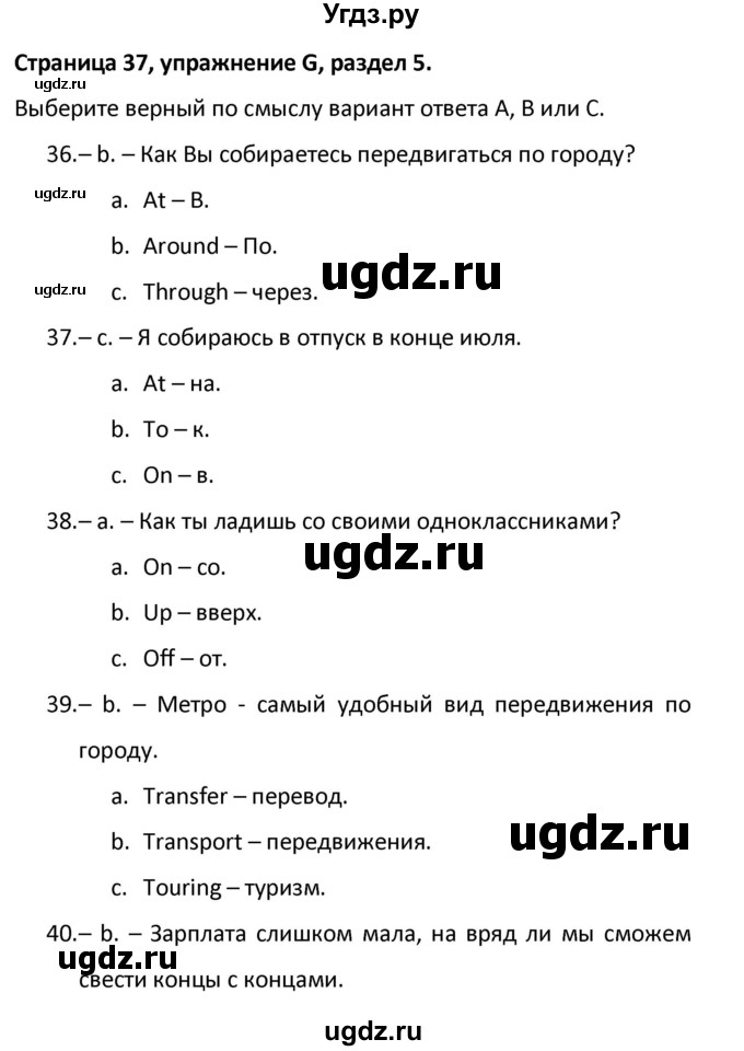 ГДЗ (Решебник) по английскому языку 10 класс (контрольные задания Английский в фокусе) Афанасьева О.В. / страница номер / 37