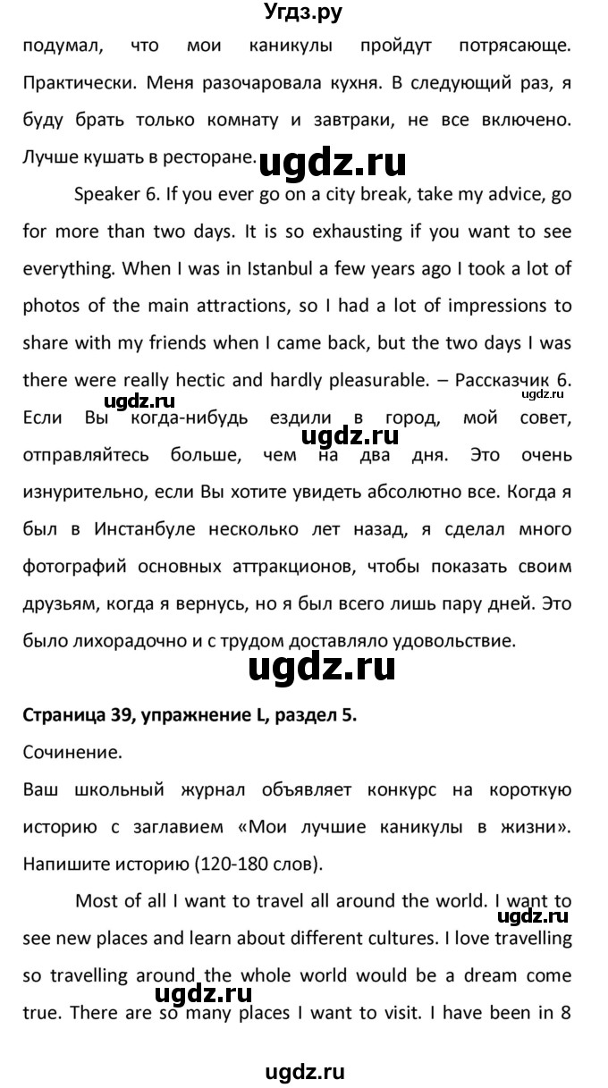 ГДЗ (Решебник) по английскому языку 10 класс (контрольные задания Английский в фокусе) Афанасьева О.В. / страница номер / 39(продолжение 4)