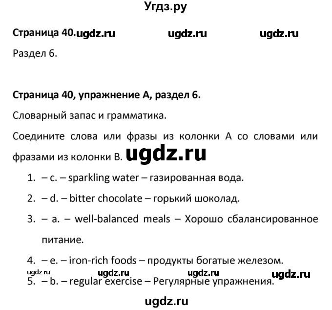 ГДЗ (Решебник) по английскому языку 10 класс (контрольные задания Английский в фокусе) Афанасьева О.В. / страница номер / 40