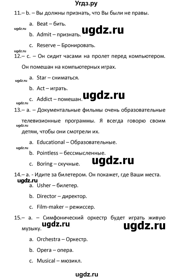 ГДЗ (Решебник) по английскому языку 10 класс (Контрольные задания Spotlight) Афанасьева О.В. / страница номер / 45(продолжение 3)