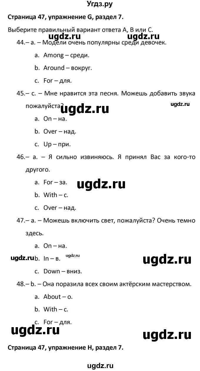 ГДЗ (Решебник) по английскому языку 10 класс (Контрольные задания Spotlight) Афанасьева О.В. / страница номер / 47