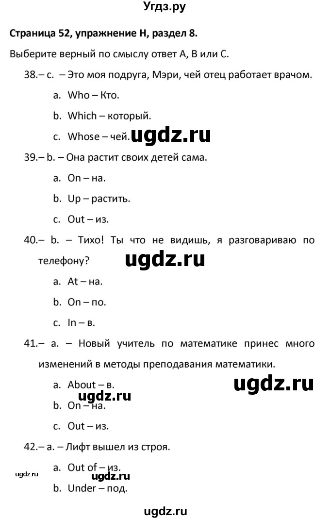 ГДЗ (Решебник) по английскому языку 10 класс (контрольные задания Английский в фокусе) Афанасьева О.В. / страница номер / 52