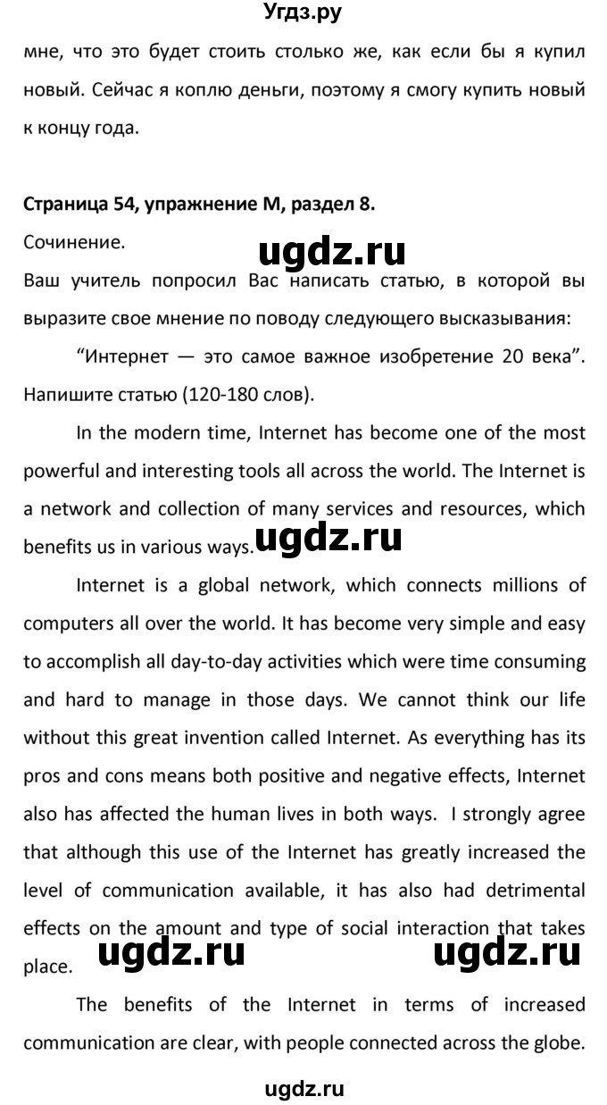 ГДЗ (Решебник) по английскому языку 10 класс (контрольные задания Английский в фокусе) Афанасьева О.В. / страница номер / 54(продолжение 5)