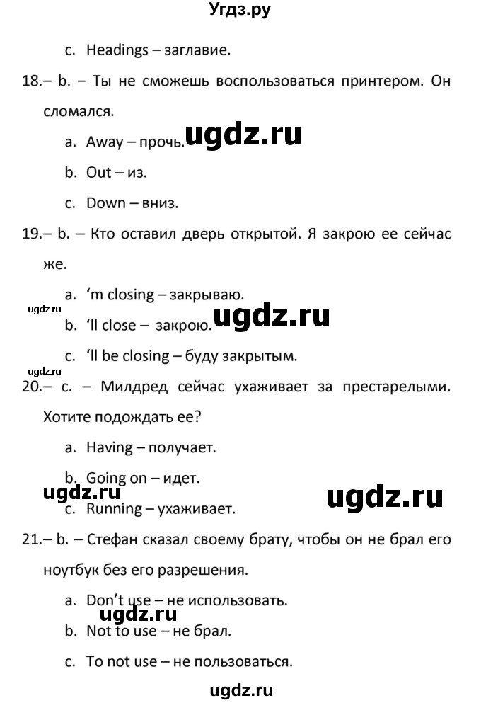 ГДЗ (Решебник) по английскому языку 10 класс (Контрольные задания Spotlight) Афанасьева О.В. / страница номер / 55(продолжение 5)