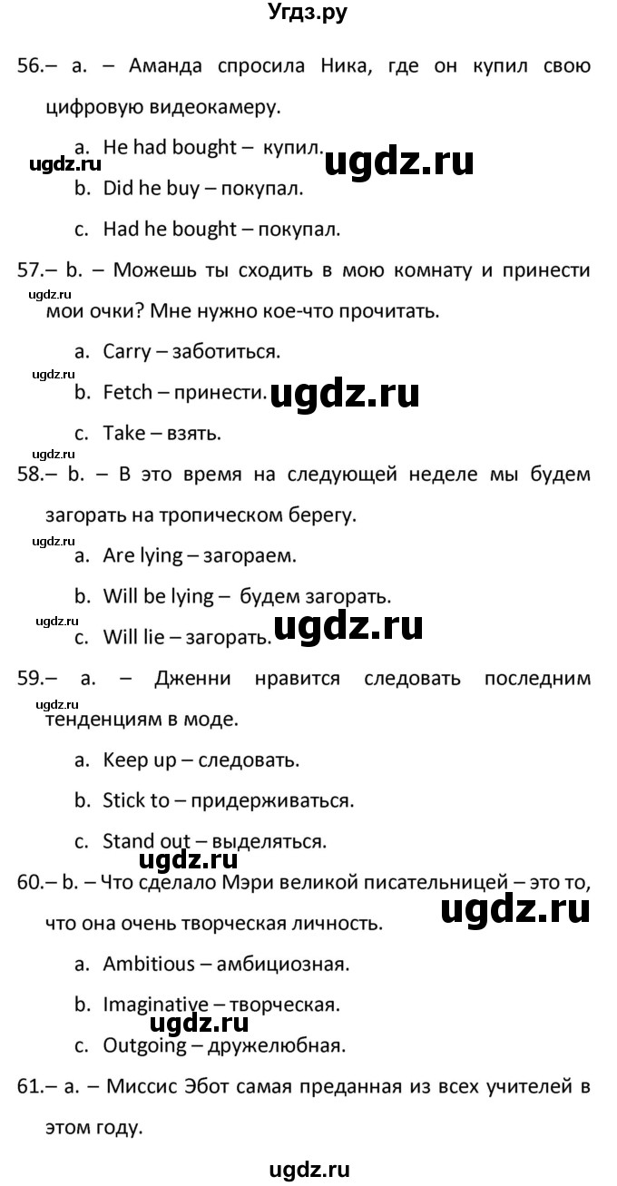 ГДЗ (Решебник) по английскому языку 10 класс (Контрольные задания Spotlight) Афанасьева О.В. / страница номер / 57(продолжение 3)