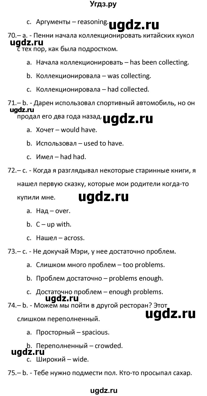 ГДЗ (Решебник) по английскому языку 10 класс (контрольные задания Английский в фокусе) Афанасьева О.В. / страница номер / 8(продолжение 2)