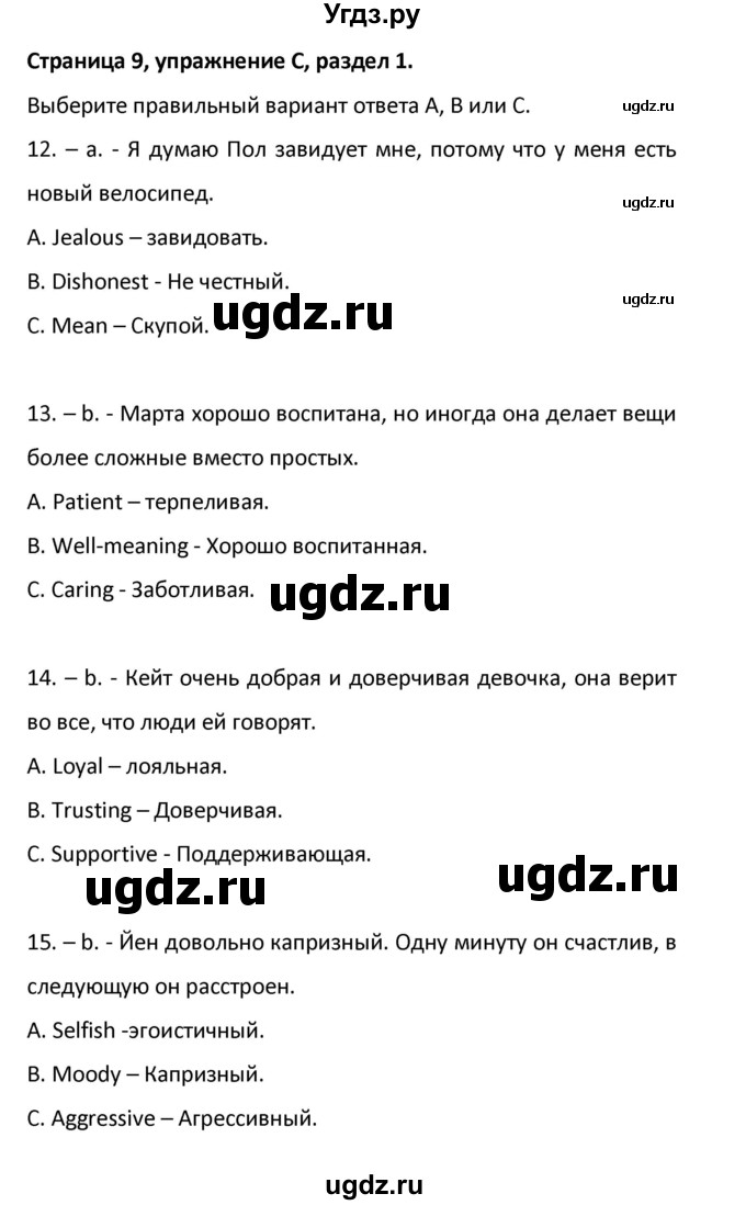 ГДЗ (Решебник) по английскому языку 10 класс (Контрольные задания Spotlight) Афанасьева О.В. / страница номер / 9(продолжение 2)