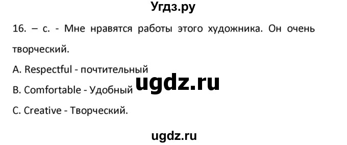 ГДЗ (Решебник) по английскому языку 10 класс (Контрольные задания Spotlight) Афанасьева О.В. / страница номер / 9(продолжение 3)